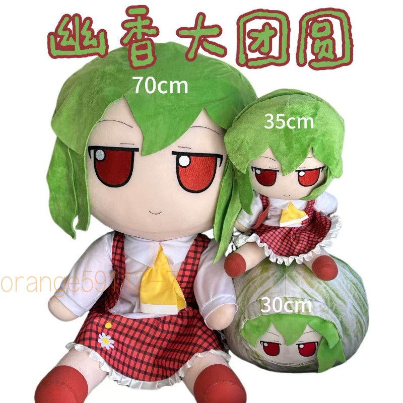 70cm TouHou Project Kazami Yuuka Large Plush Doll Stuffed Toy Collectible Decor
