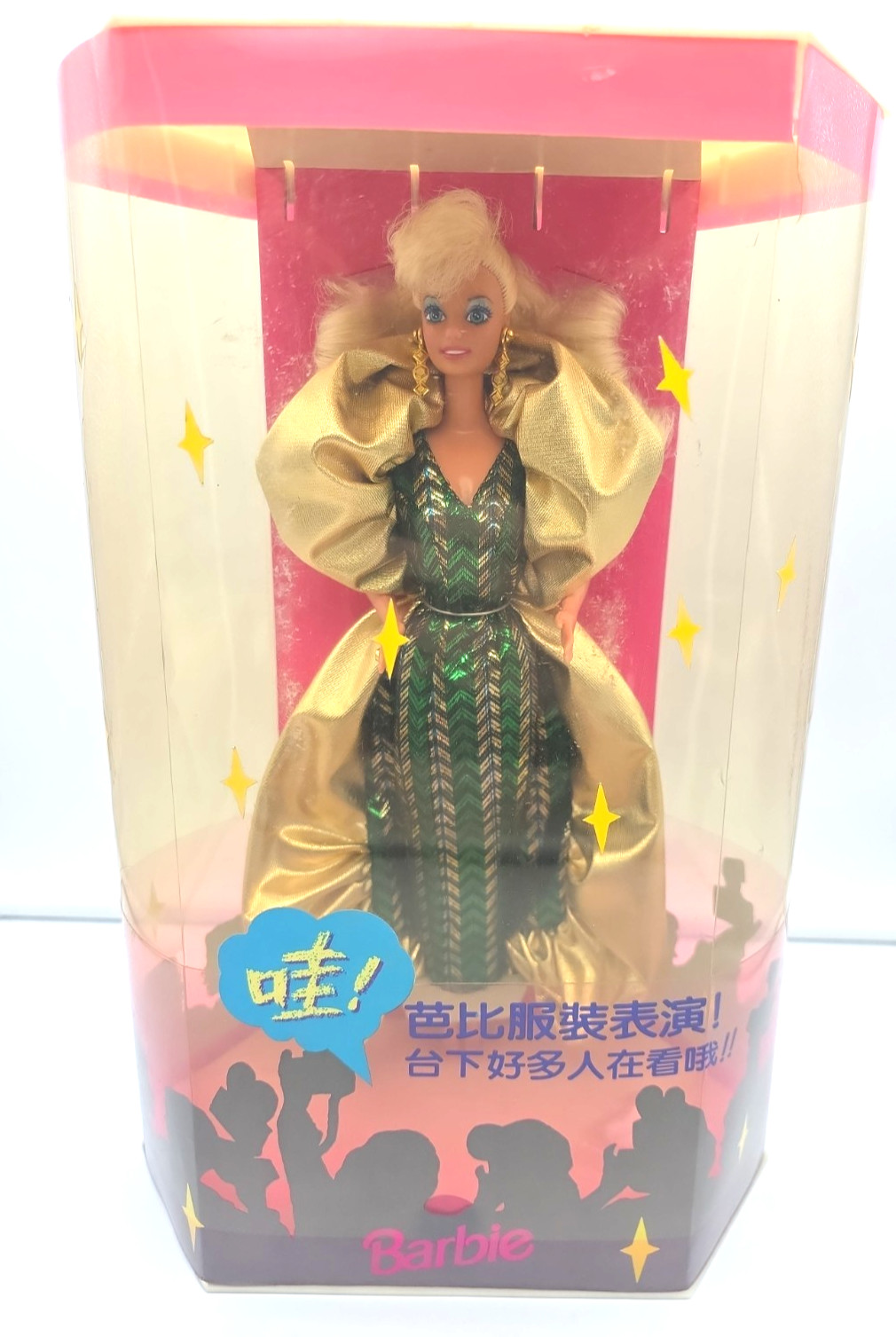1992 Foreign Issue Japanese Excl. Haute Couture Green/Gold Gown Barbie #60474