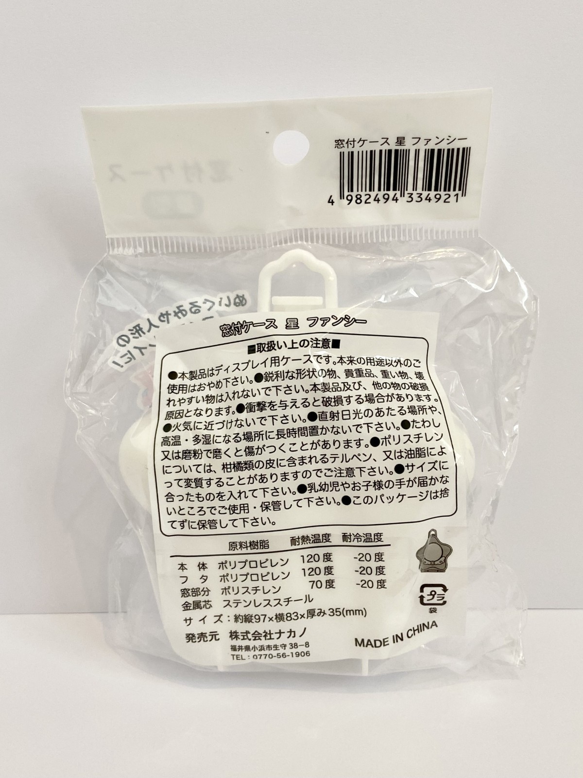 Sylvanian Families Display Case White Star Carry Case Plastic Outing Case Japan